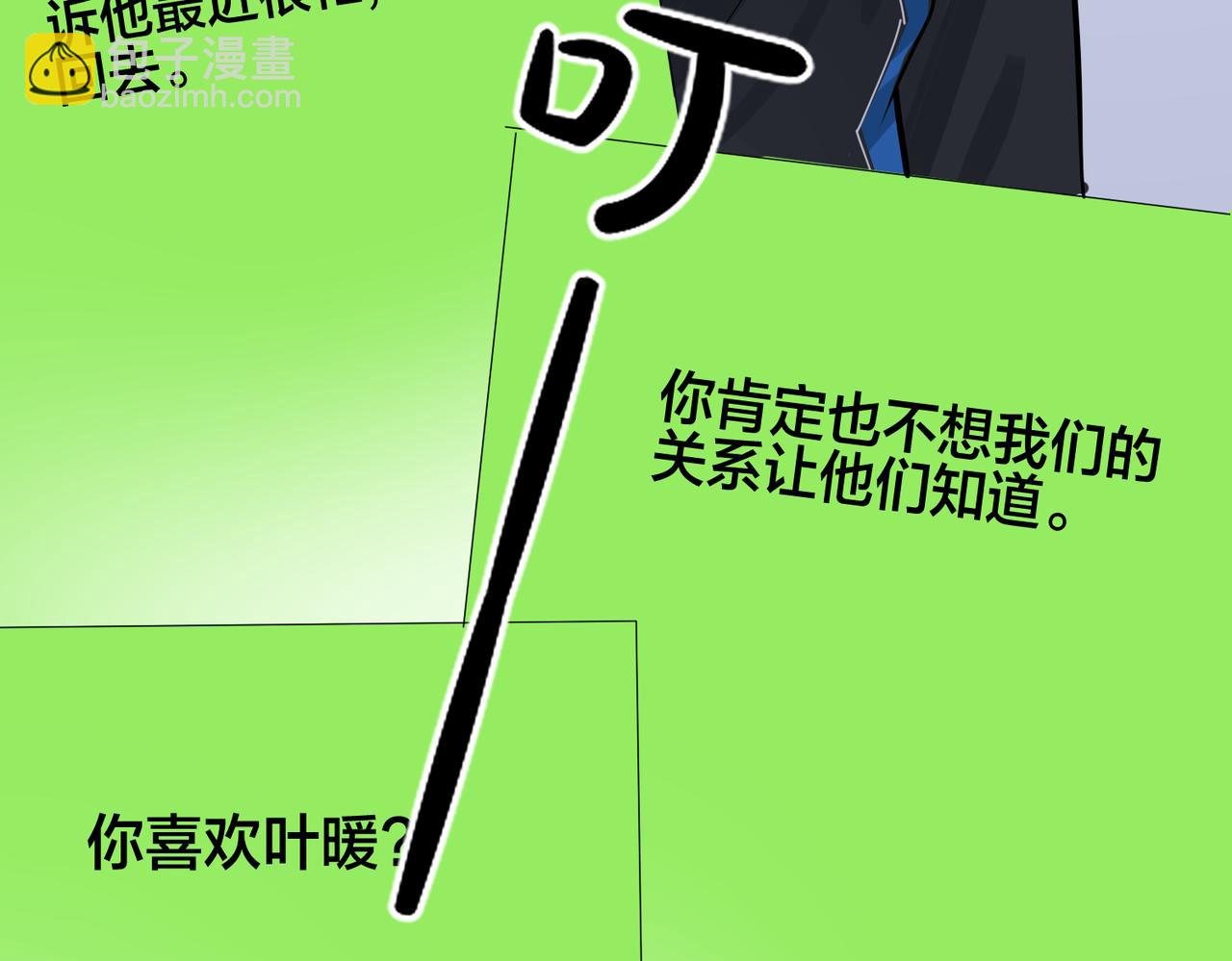 馴養 - 番外19  不能讓他們知道(2/2) - 8