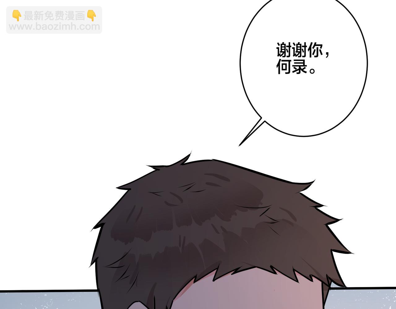 馴養 - 番外23  我好像心動了(1/2) - 2