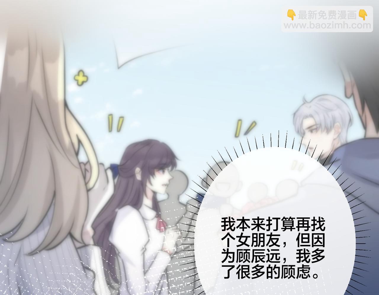 馴養 - 番外23  我好像心動了(2/2) - 7