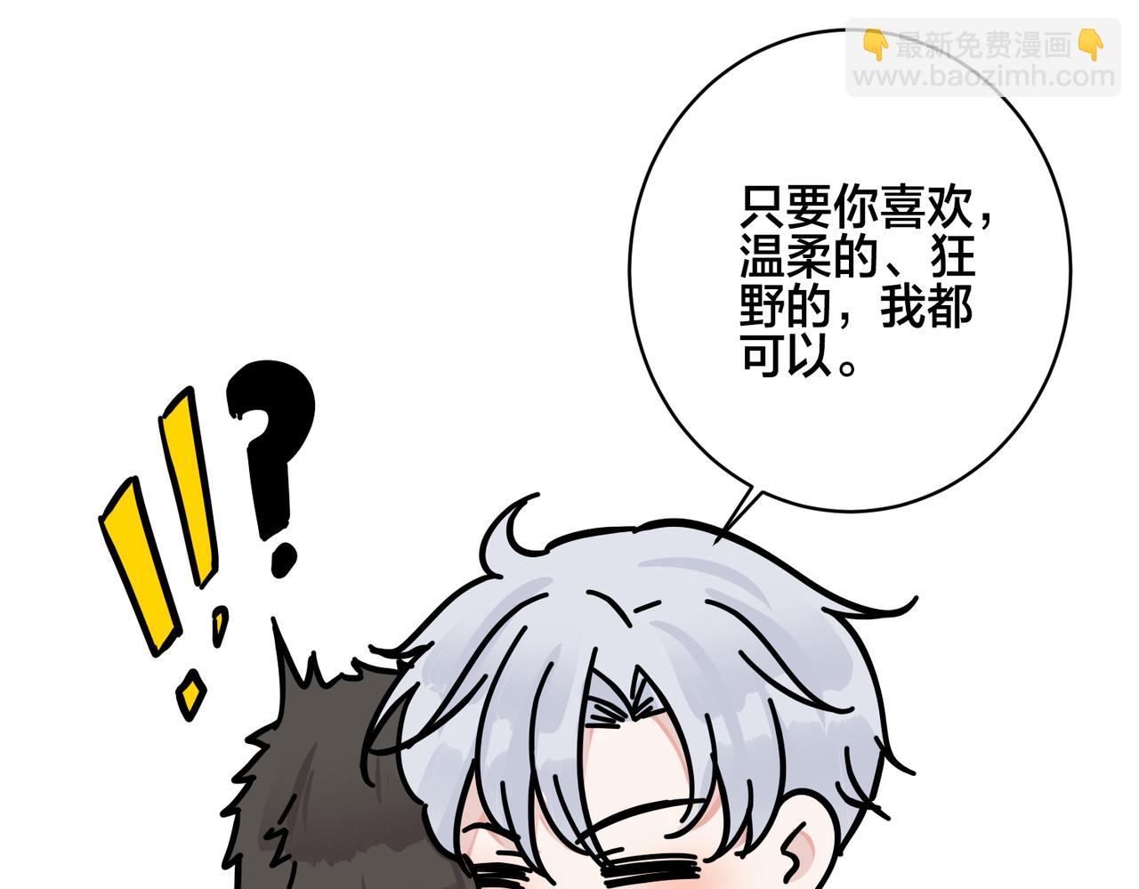 馴養 - 番外29 我們是在一起了嗎？(1/2) - 2