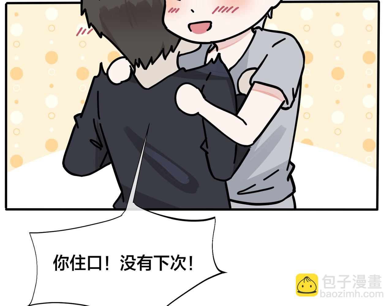 馴養 - 番外29 我們是在一起了嗎？(1/2) - 3