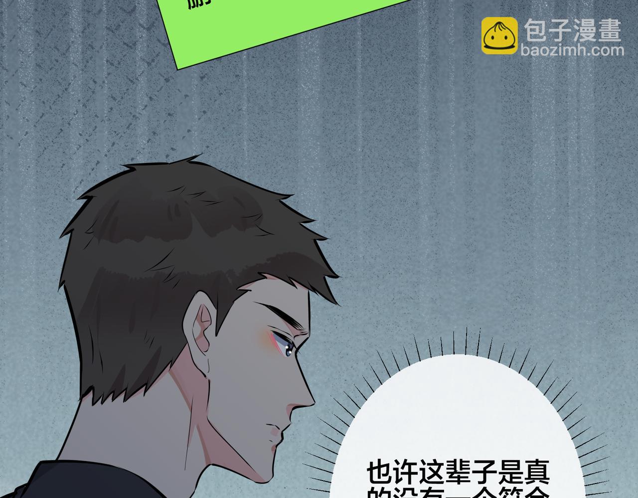 馴養 - 番外29 我們是在一起了嗎？(2/2) - 7