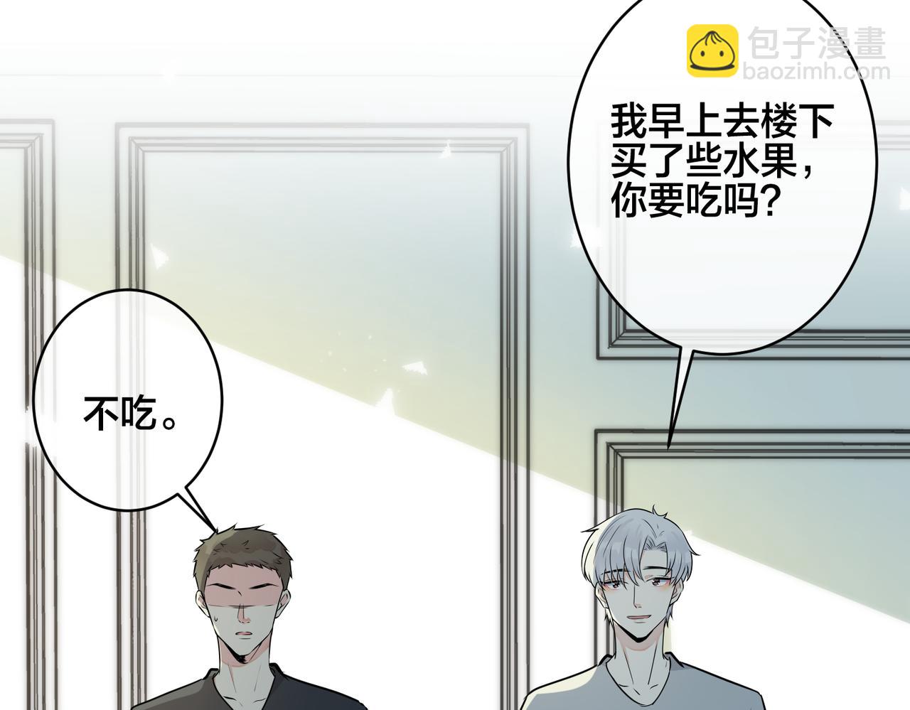 馴養 - 番外29 我們是在一起了嗎？(2/2) - 6