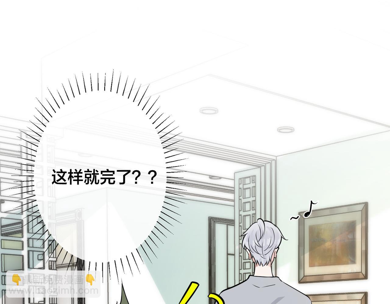 馴養 - 番外29 我們是在一起了嗎？(2/2) - 2