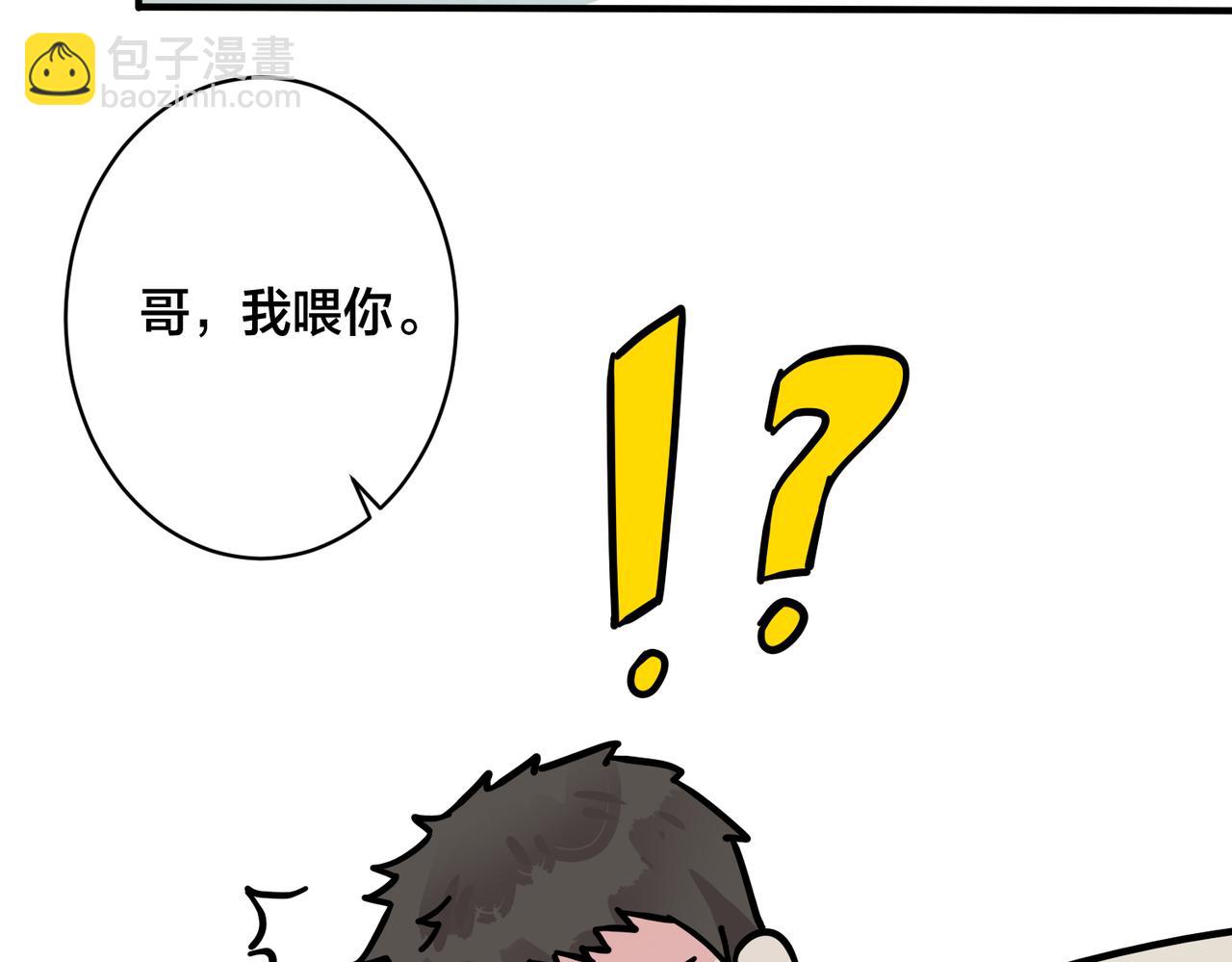 馴養 - 番外29 我們是在一起了嗎？(2/2) - 6