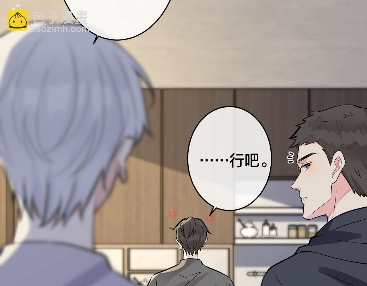 馴養 - 番外31  一起洗澡？(1/3) - 4