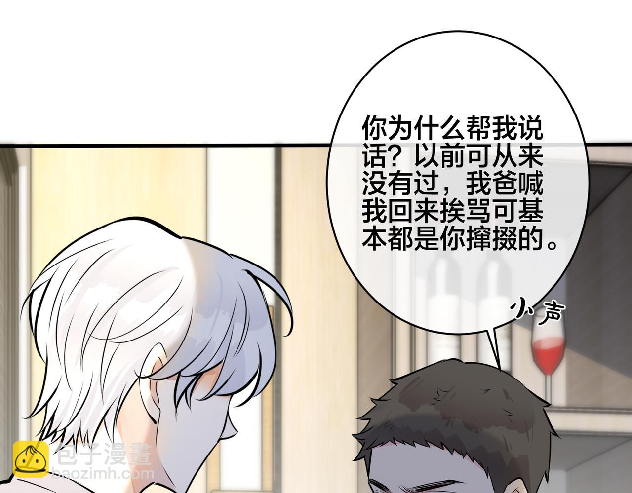 馴養 - 番外31  一起洗澡？(1/3) - 2