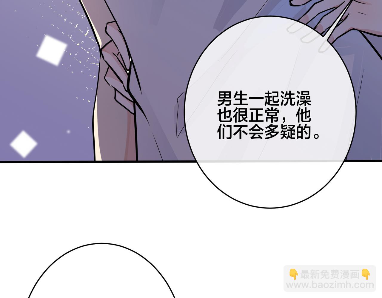 馴養 - 番外31  一起洗澡？(2/3) - 8