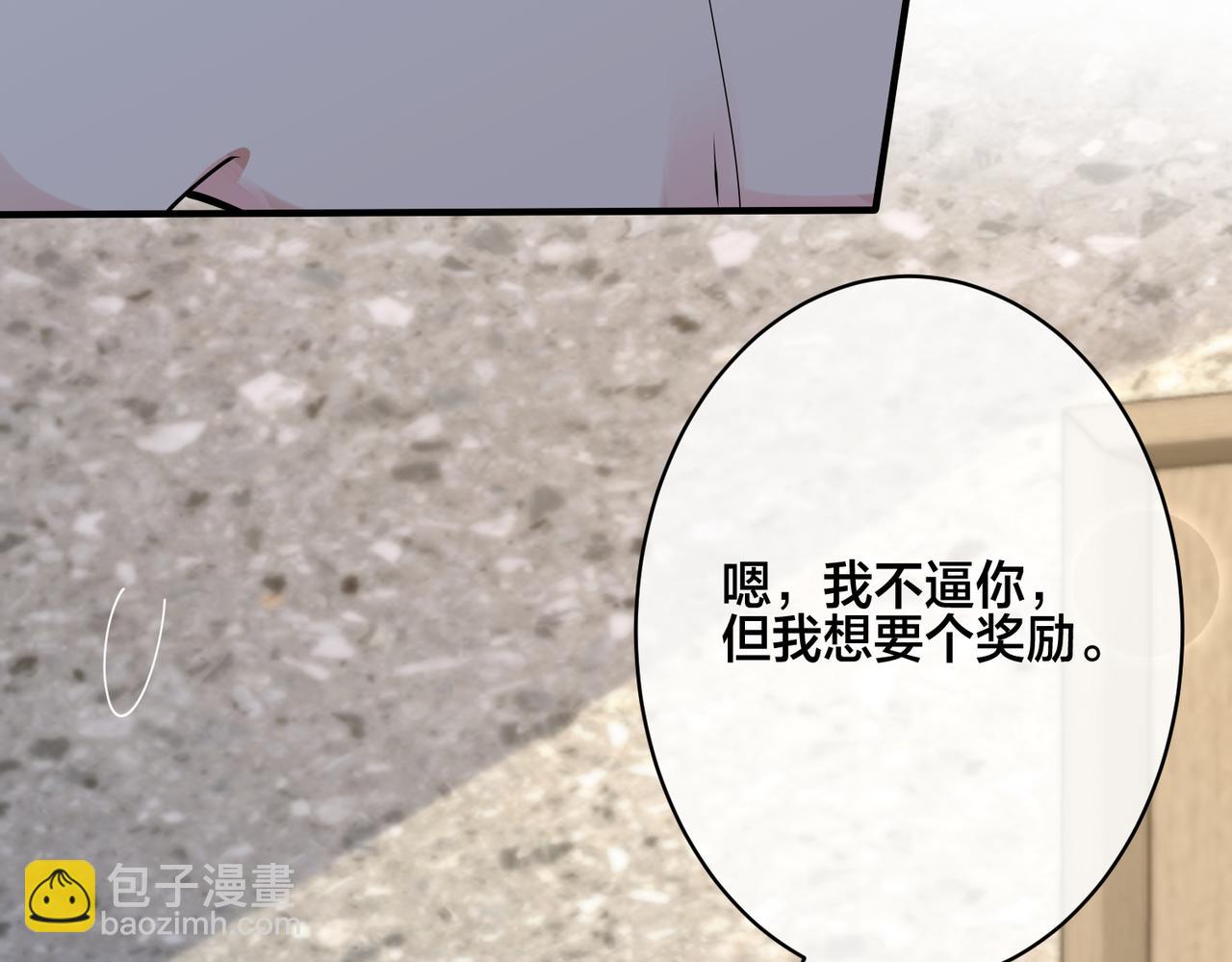 馴養 - 番外31  一起洗澡？(2/3) - 3