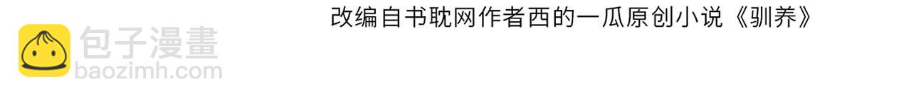 馴養 - 番外33  是甜的(1/3) - 4