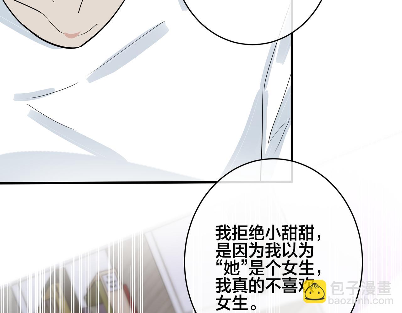 馴養 - 番外35  那我給你公平(3/4) - 2