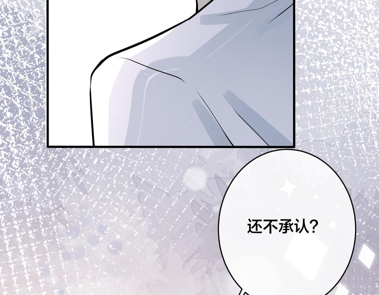 馴養 - 番外35  那我給你公平(3/4) - 7