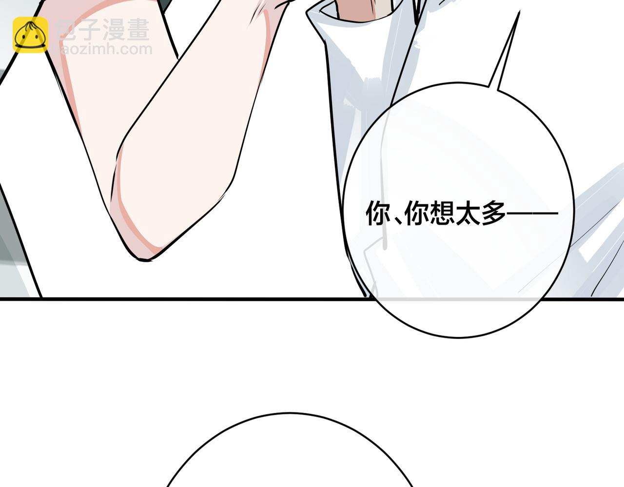 馴養 - 番外35  那我給你公平(3/4) - 4