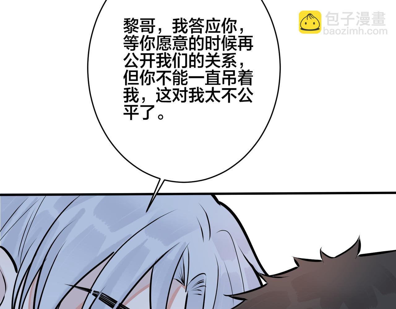 馴養 - 番外35  那我給你公平(3/4) - 5