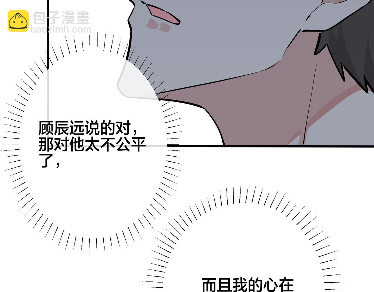 馴養 - 番外35  那我給你公平(3/4) - 8