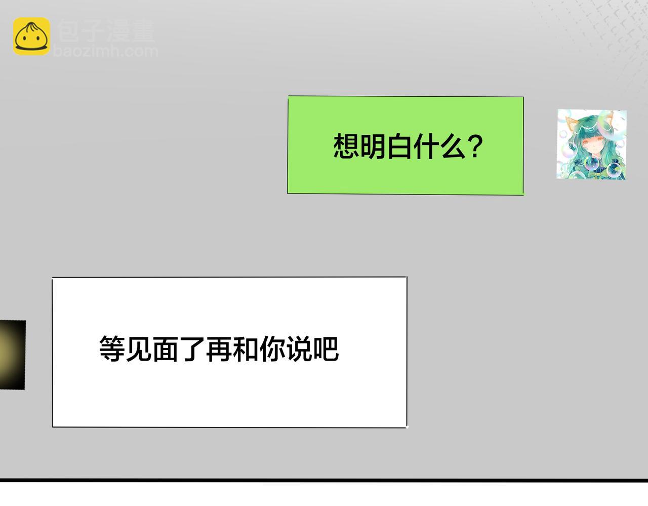 馴養 - 番外35  那我給你公平(2/4) - 1