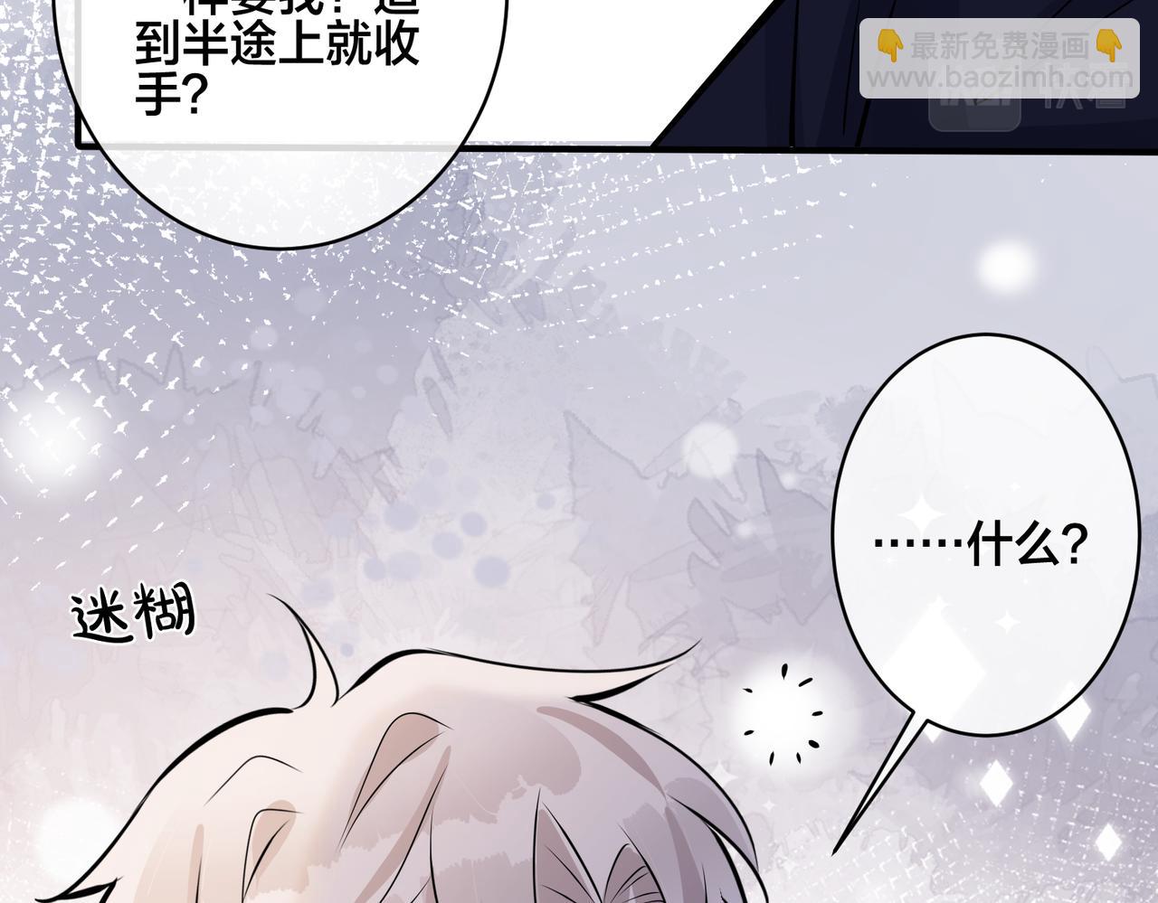 馴養 - 番外37  你要我怎麼辦(1/3) - 5