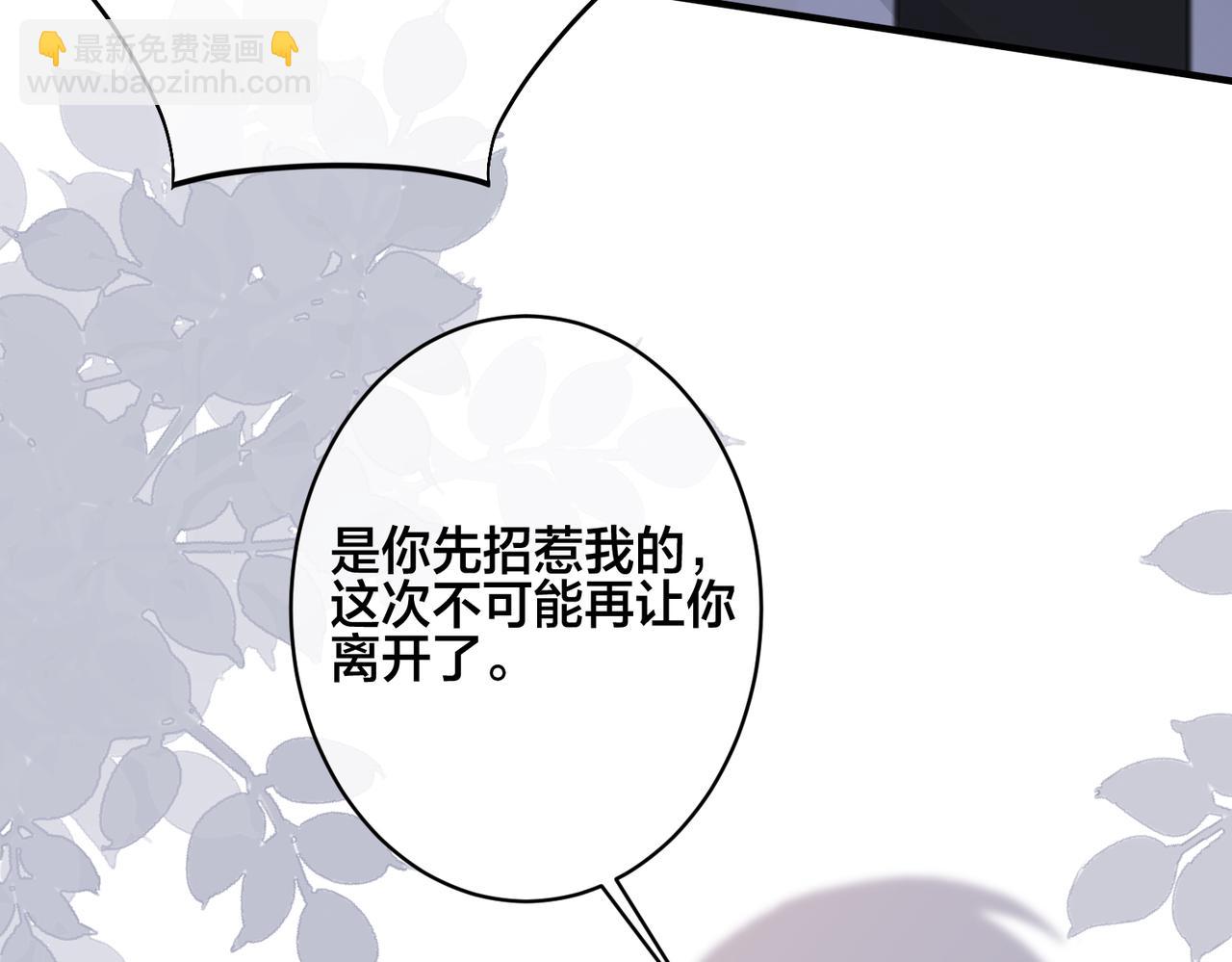 馴養 - 番外37  你要我怎麼辦(1/3) - 1