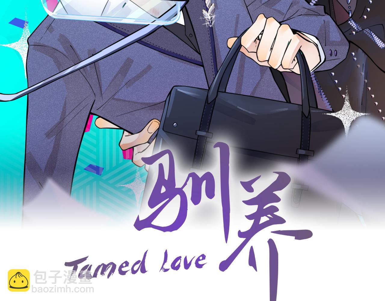 馴養 - 番外37  你要我怎麼辦(1/3) - 2