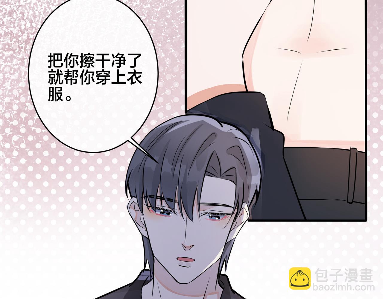 馴養 - 番外37  你要我怎麼辦(1/3) - 3