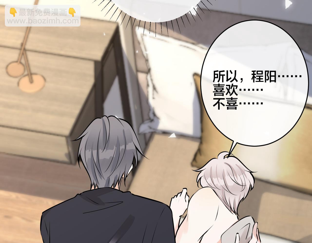 馴養 - 番外37  你要我怎麼辦(1/3) - 8