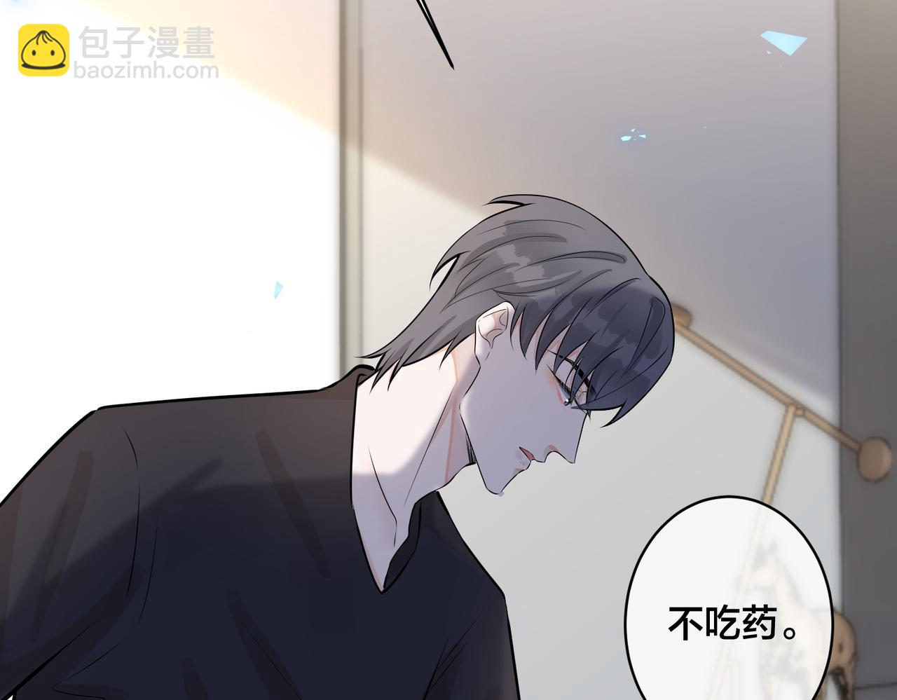 馴養 - 番外37  你要我怎麼辦(1/3) - 6