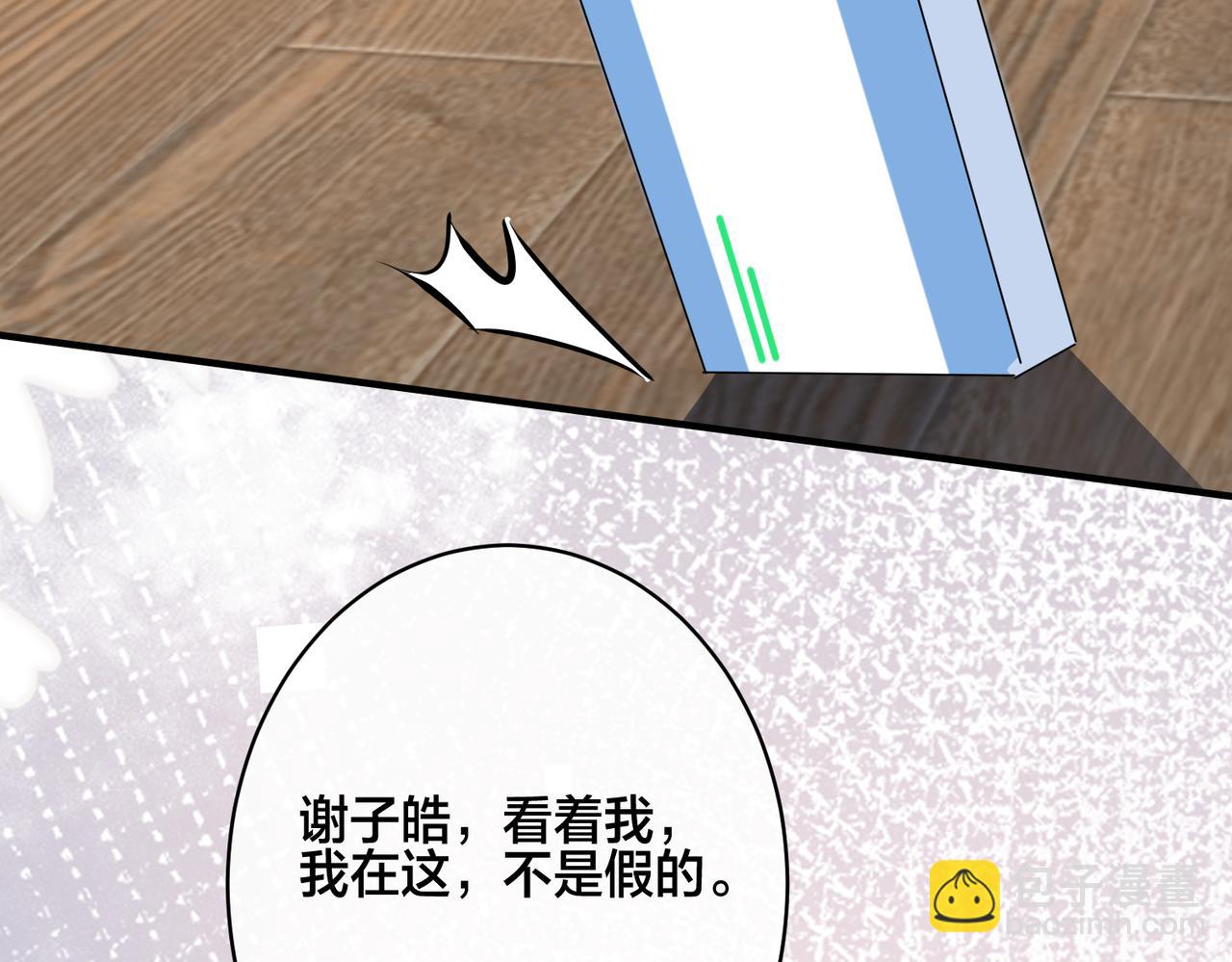 馴養 - 番外37  你要我怎麼辦(2/3) - 3