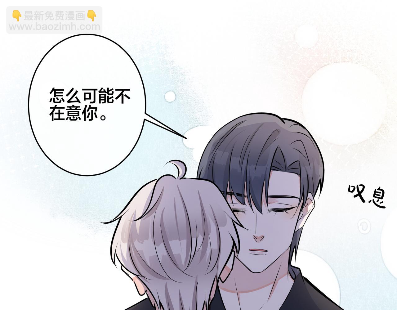 馴養 - 番外37  你要我怎麼辦(2/3) - 2