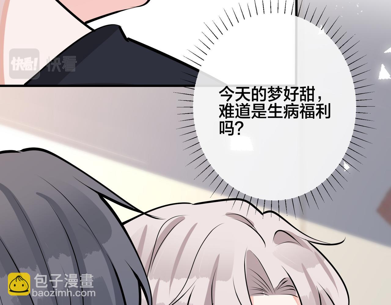 馴養 - 番外37  你要我怎麼辦(2/3) - 5