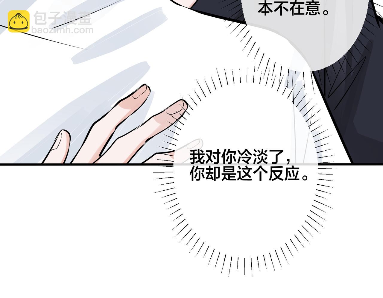 馴養 - 番外37  你要我怎麼辦(2/3) - 3