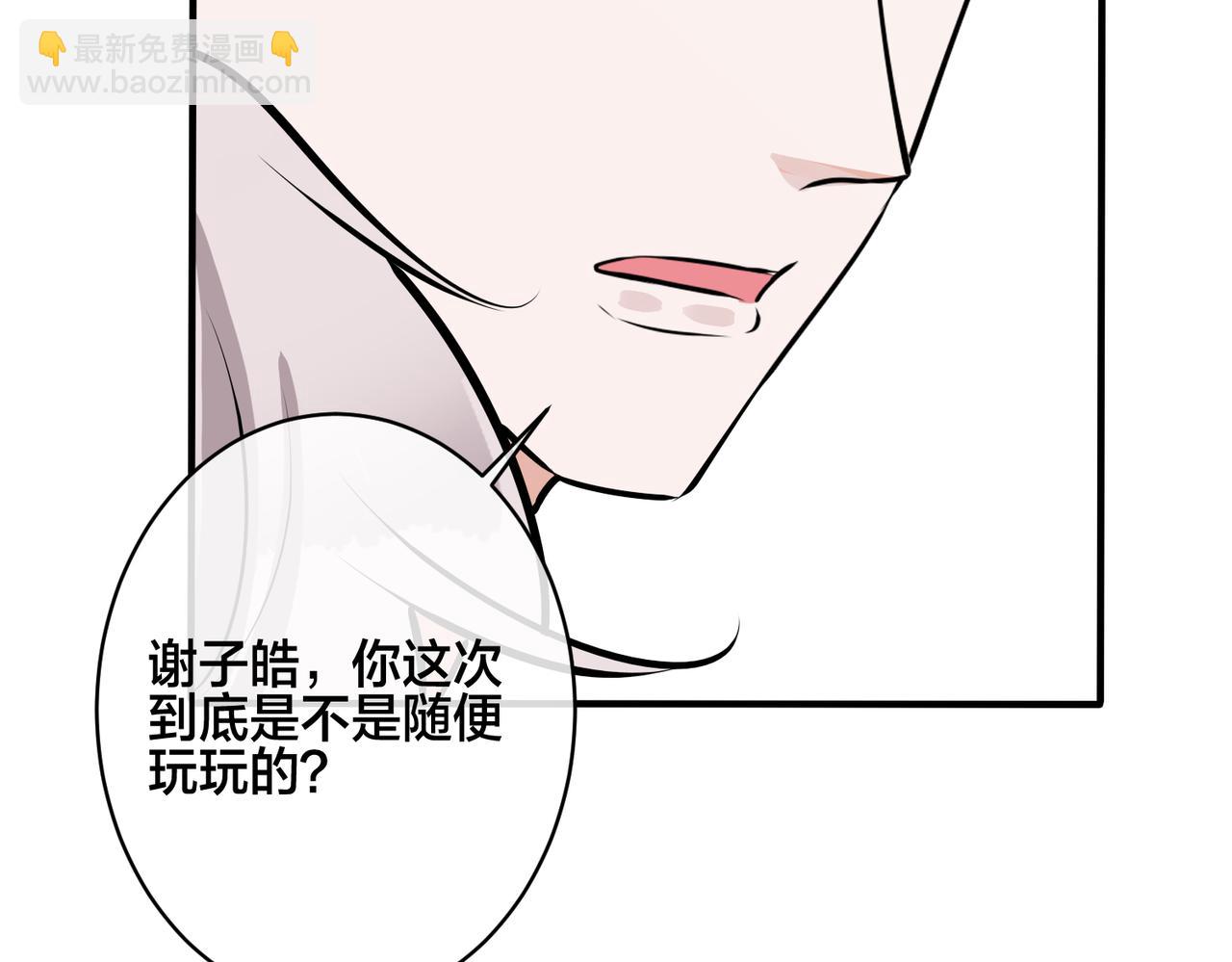 馴養 - 番外37  你要我怎麼辦(2/3) - 5