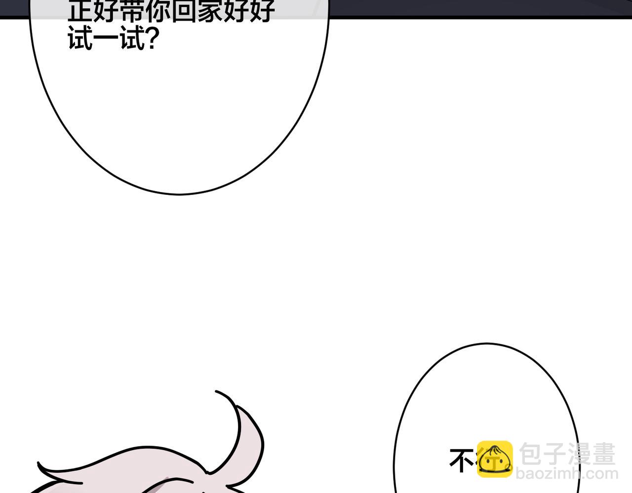 馴養 - 番外39  你不準趕我走(1/3) - 6