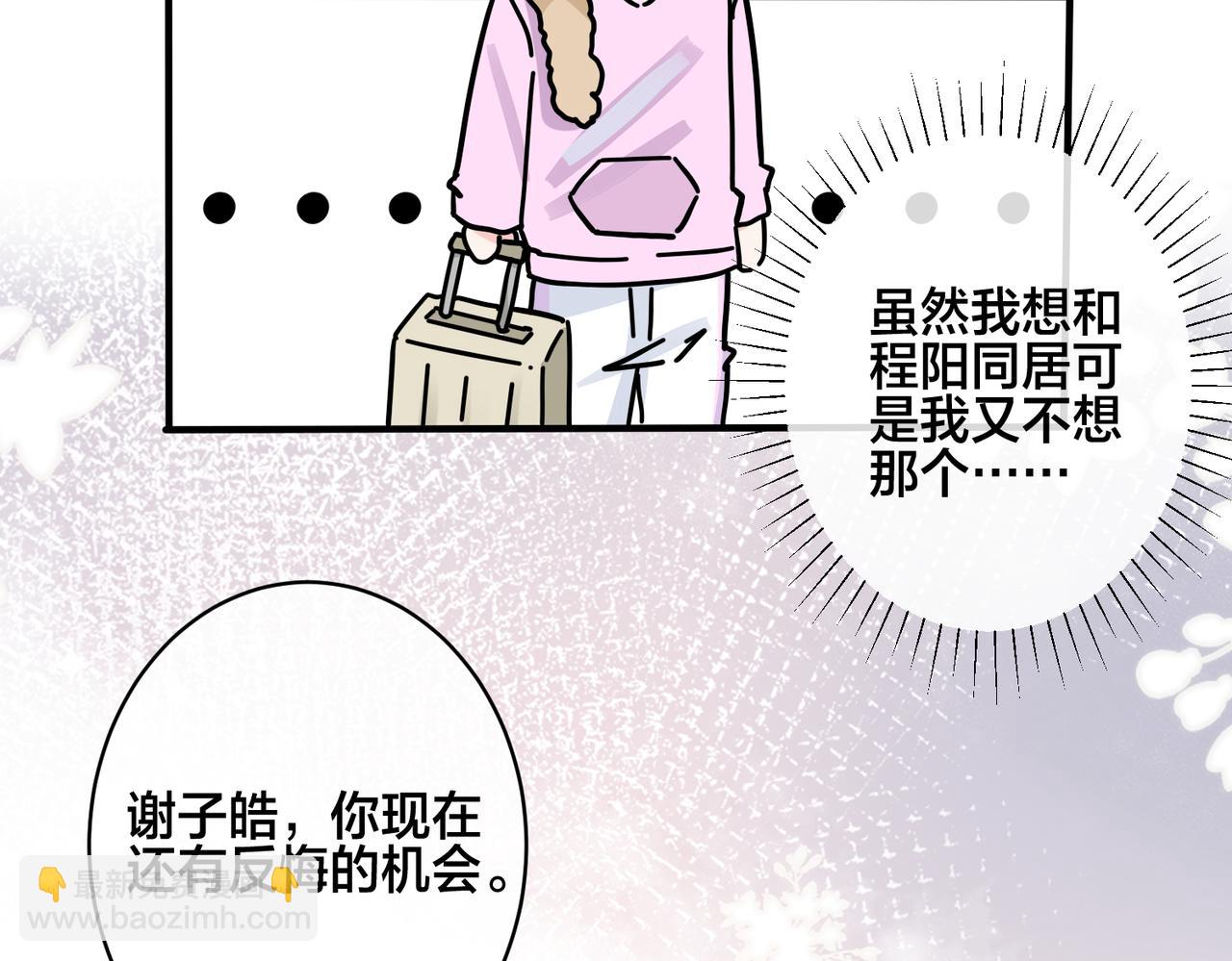 馴養 - 番外39  你不準趕我走(2/3) - 3