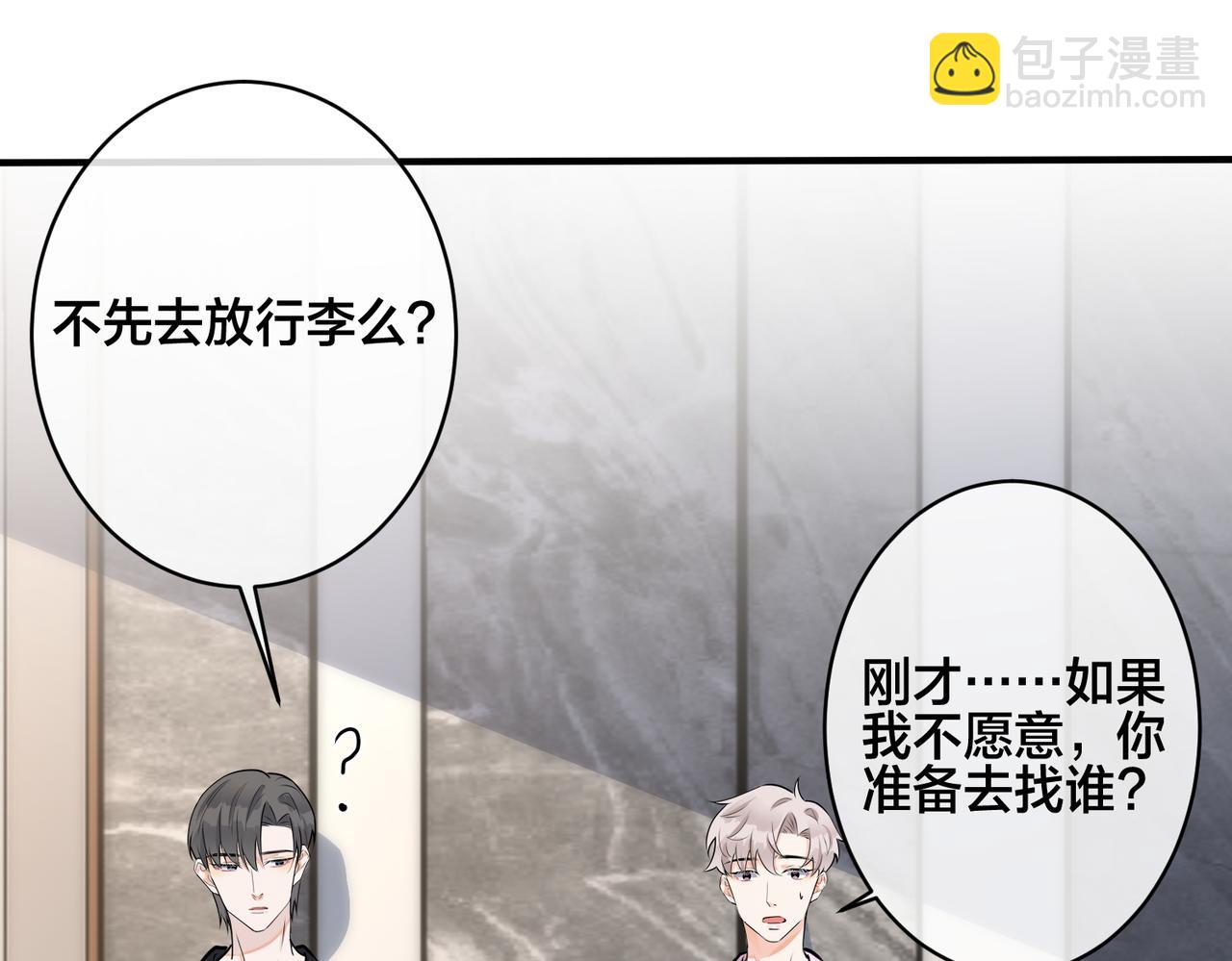 馴養 - 番外39  你不準趕我走(2/3) - 6