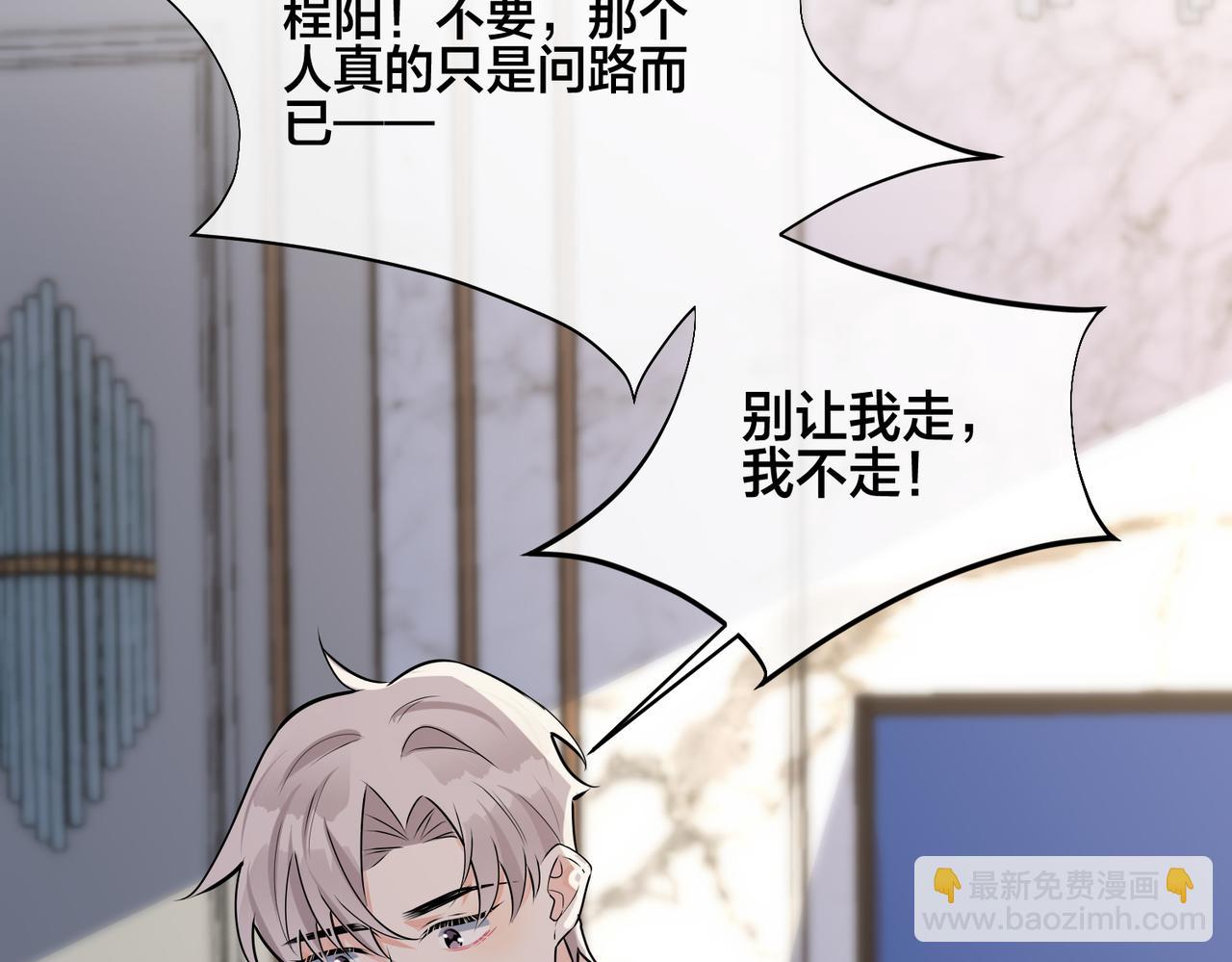 馴養 - 番外39  你不準趕我走(2/3) - 3