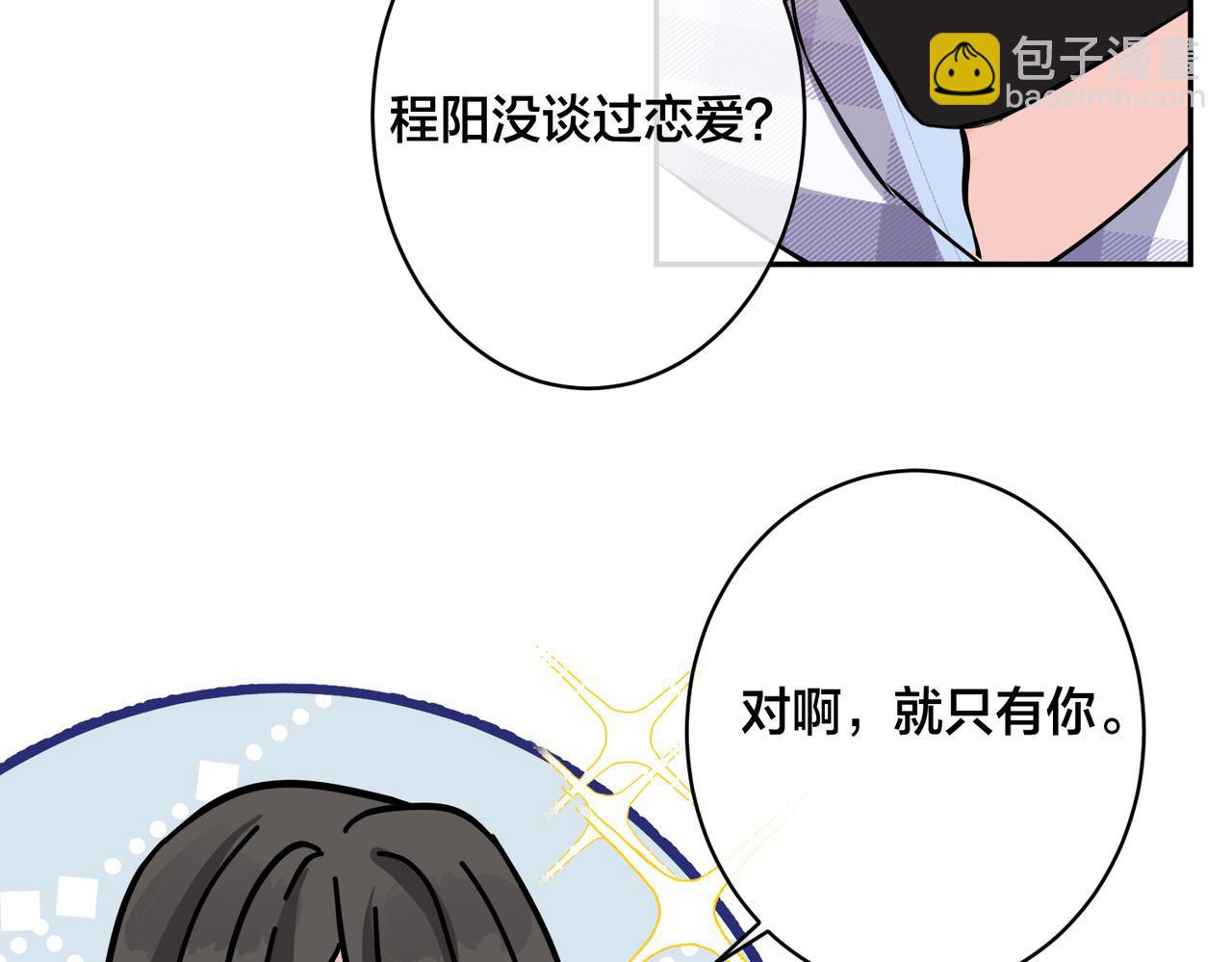 馴養 - 番外43 只有你(1/2) - 1