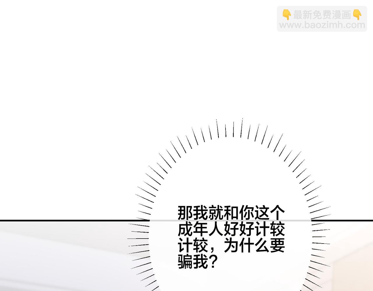 馴養 - 番外45   掉馬現場(3/4) - 8