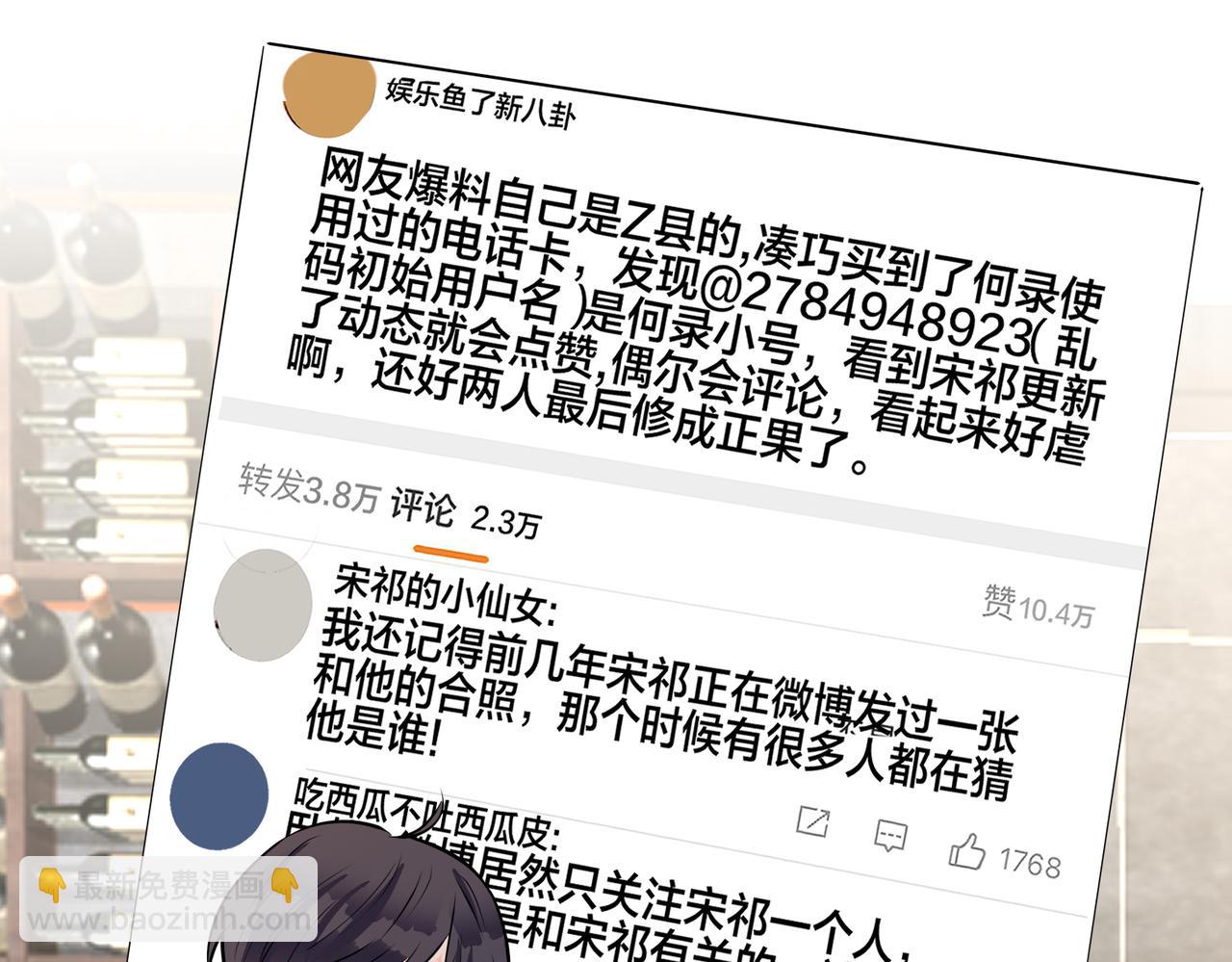 馴養 - 番外45   掉馬現場(3/4) - 7