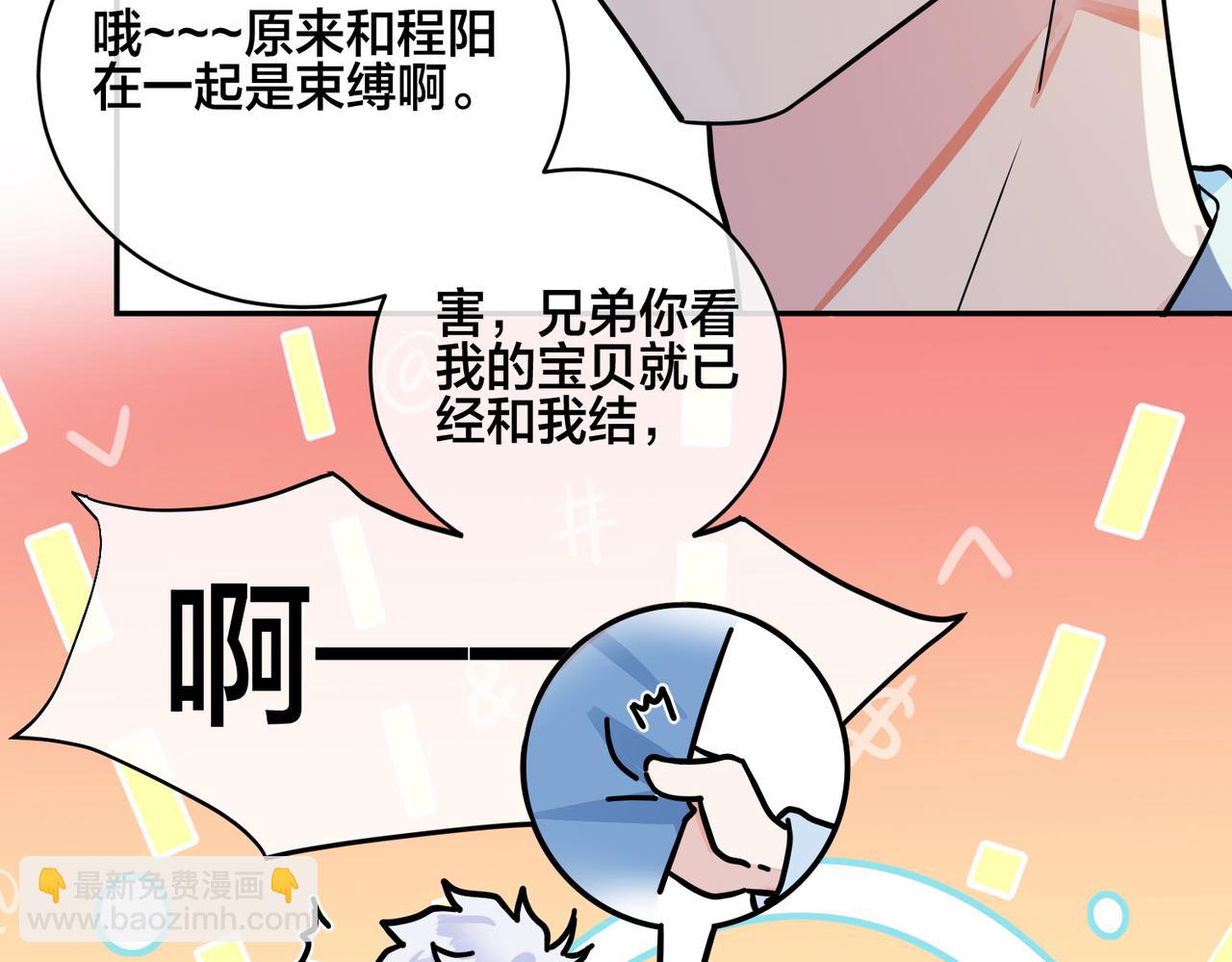 馴養 - 番外45   掉馬現場(1/4) - 6