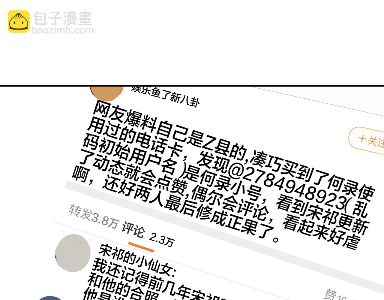 馴養 - 番外45   掉馬現場(2/4) - 4