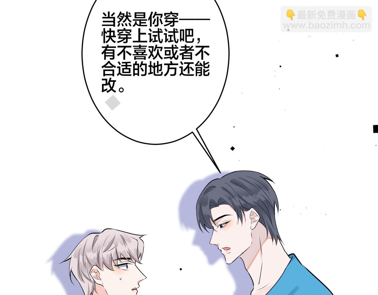 馴養 - 番外47  會一直在一起嗎(1/3) - 5