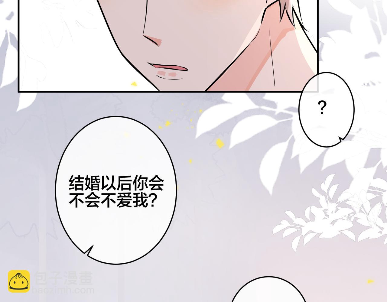 馴養 - 番外47  會一直在一起嗎(1/3) - 1