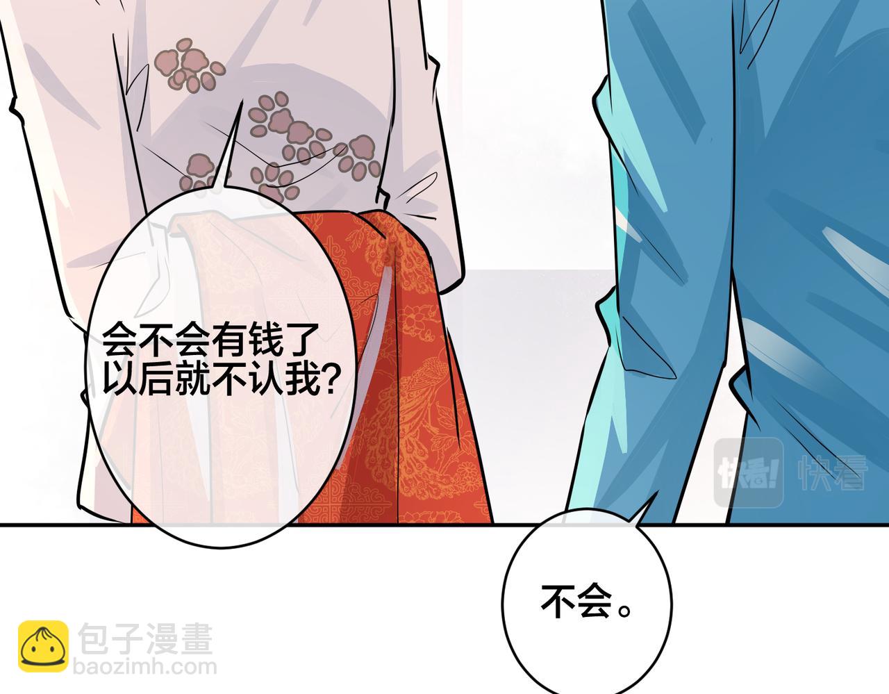 馴養 - 番外47  會一直在一起嗎(1/3) - 3