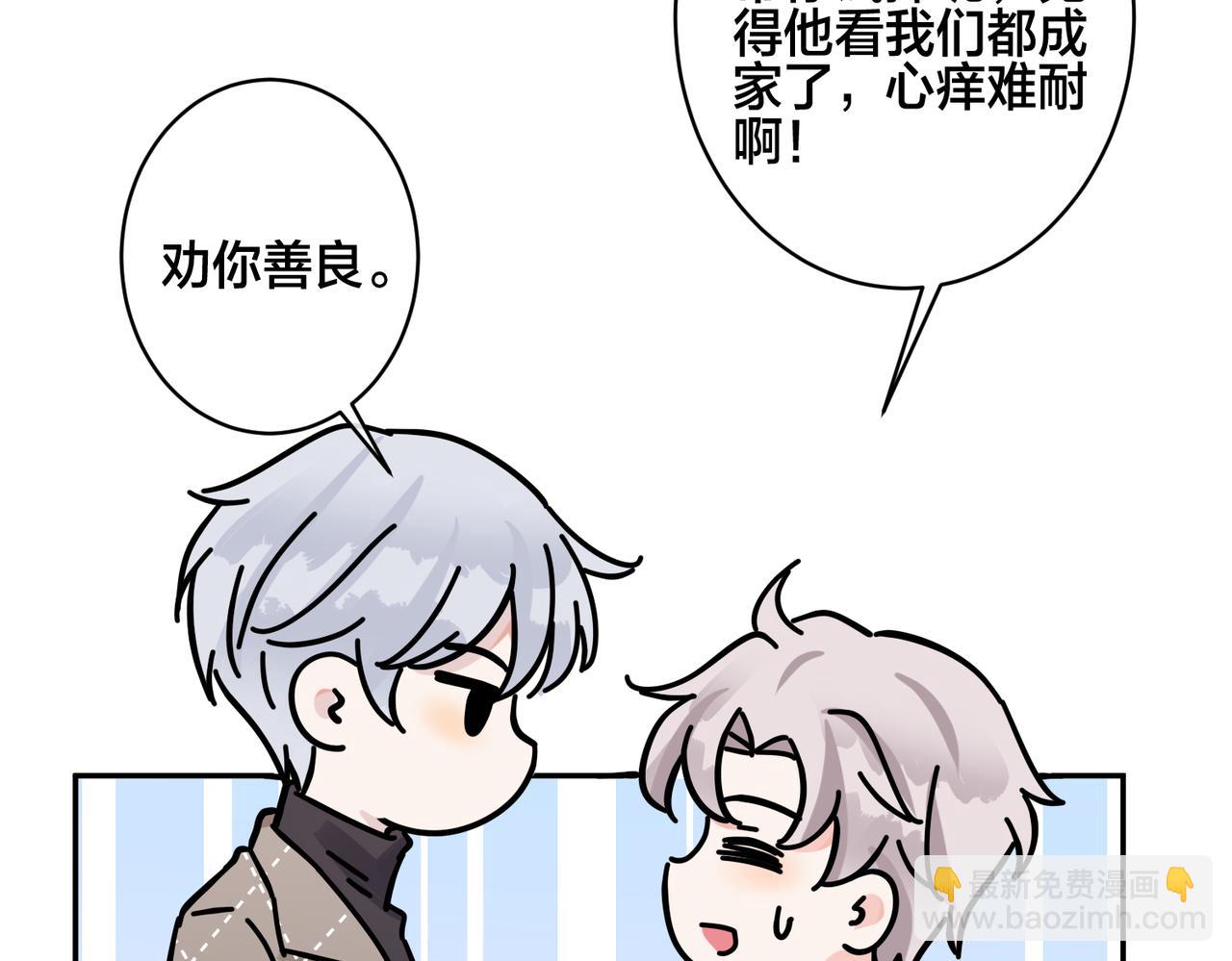 馴養 - 番外47  會一直在一起嗎(2/3) - 7