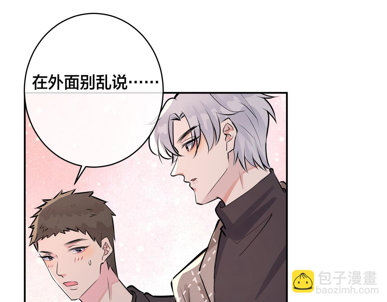 馴養 - 番外47  會一直在一起嗎(2/3) - 1