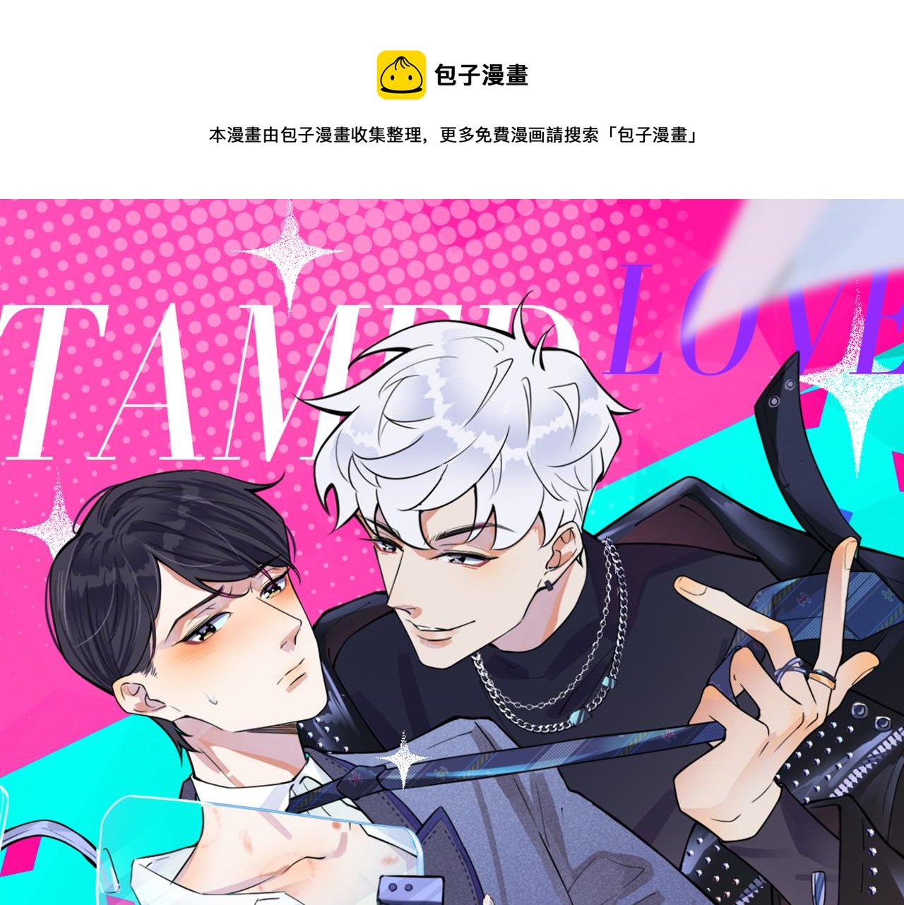 馴養 - 番外49  顧辰遠出軌？！(1/2) - 1