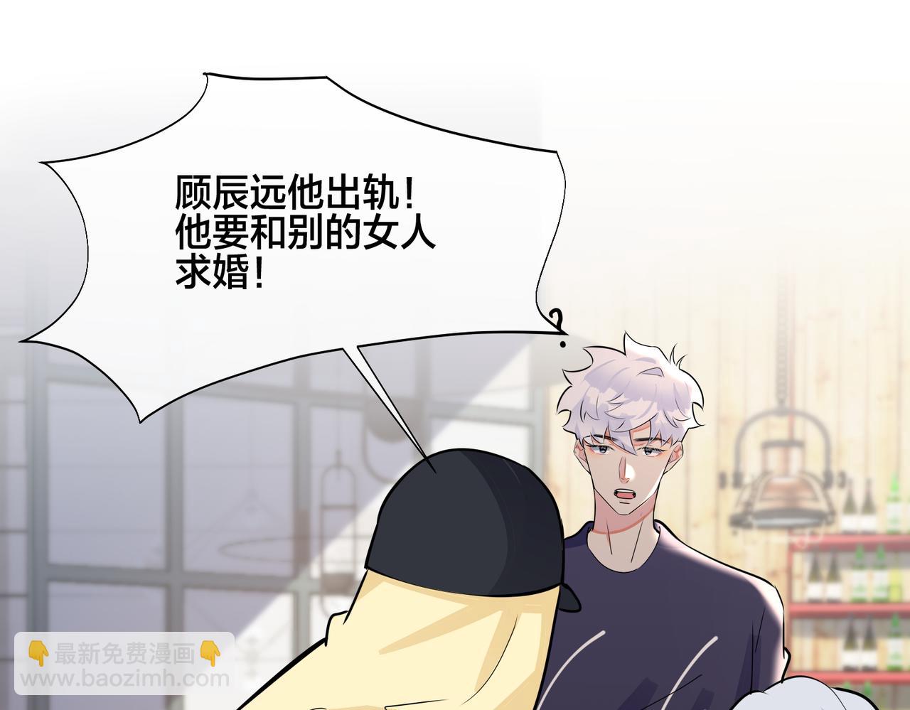 馴養 - 番外49  顧辰遠出軌？！(1/2) - 6