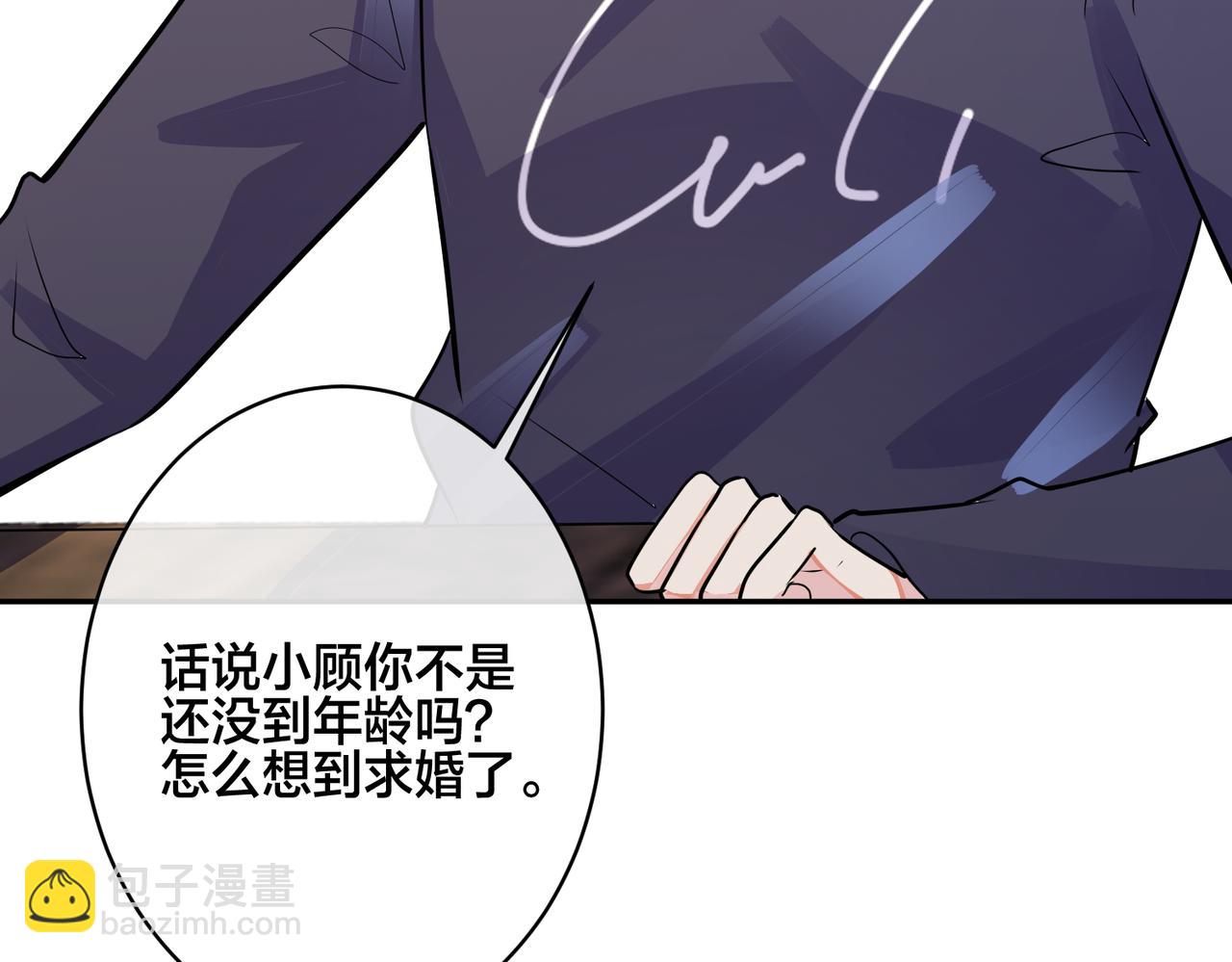 馴養 - 番外49  顧辰遠出軌？！(1/2) - 1