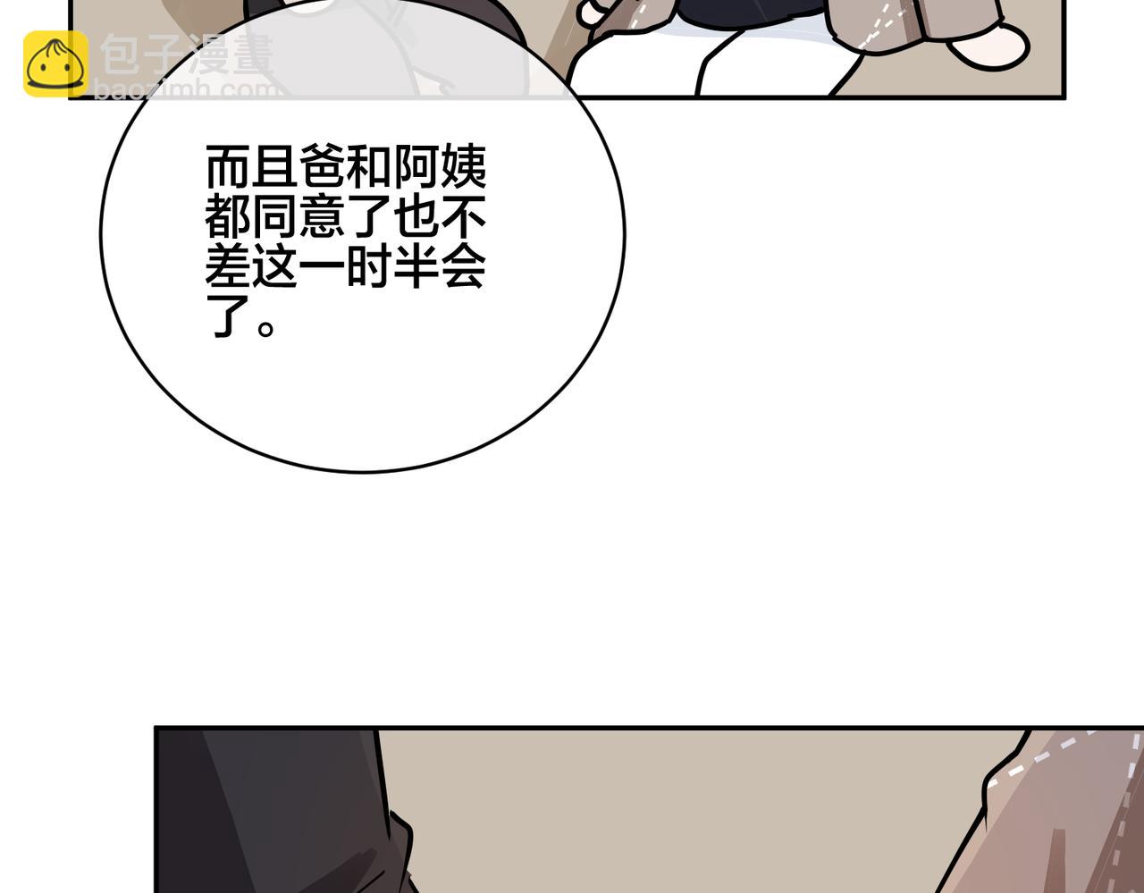 馴養 - 番外49  顧辰遠出軌？！(2/2) - 7