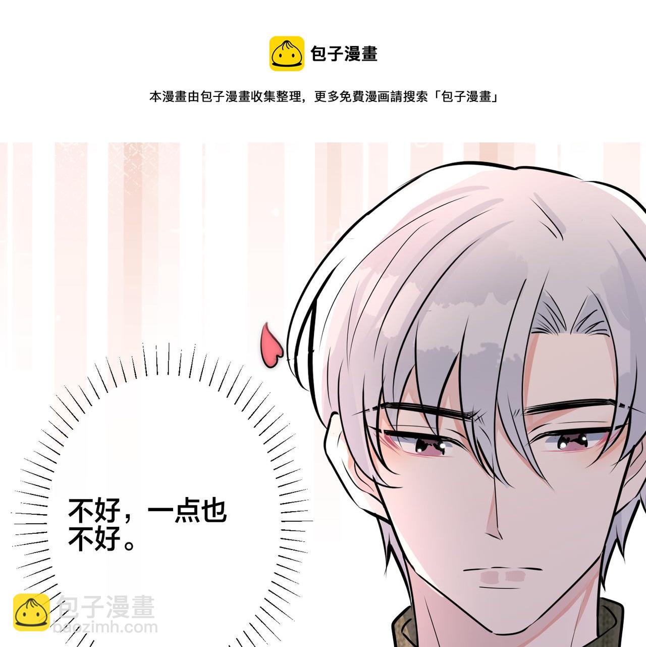 馴養 - 番外49  顧辰遠出軌？！(2/2) - 4